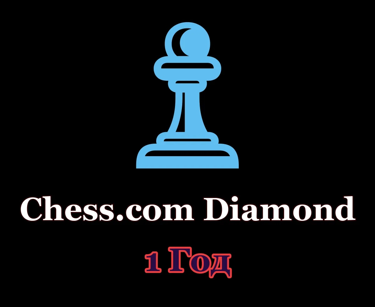 ♟ Chess.com Diamond • 1 год • Ваш аккаунт ♟