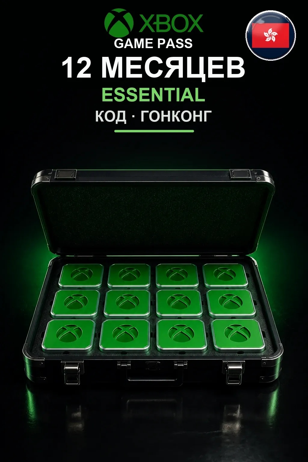Xbox Game Pass Essential — 12 месяцев — Гонконг