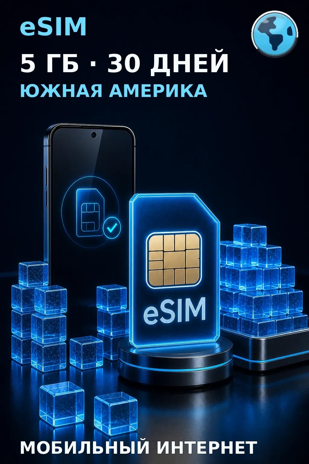 eSIM Южная Америка — 5 ГБ, 30 дней — интернет
