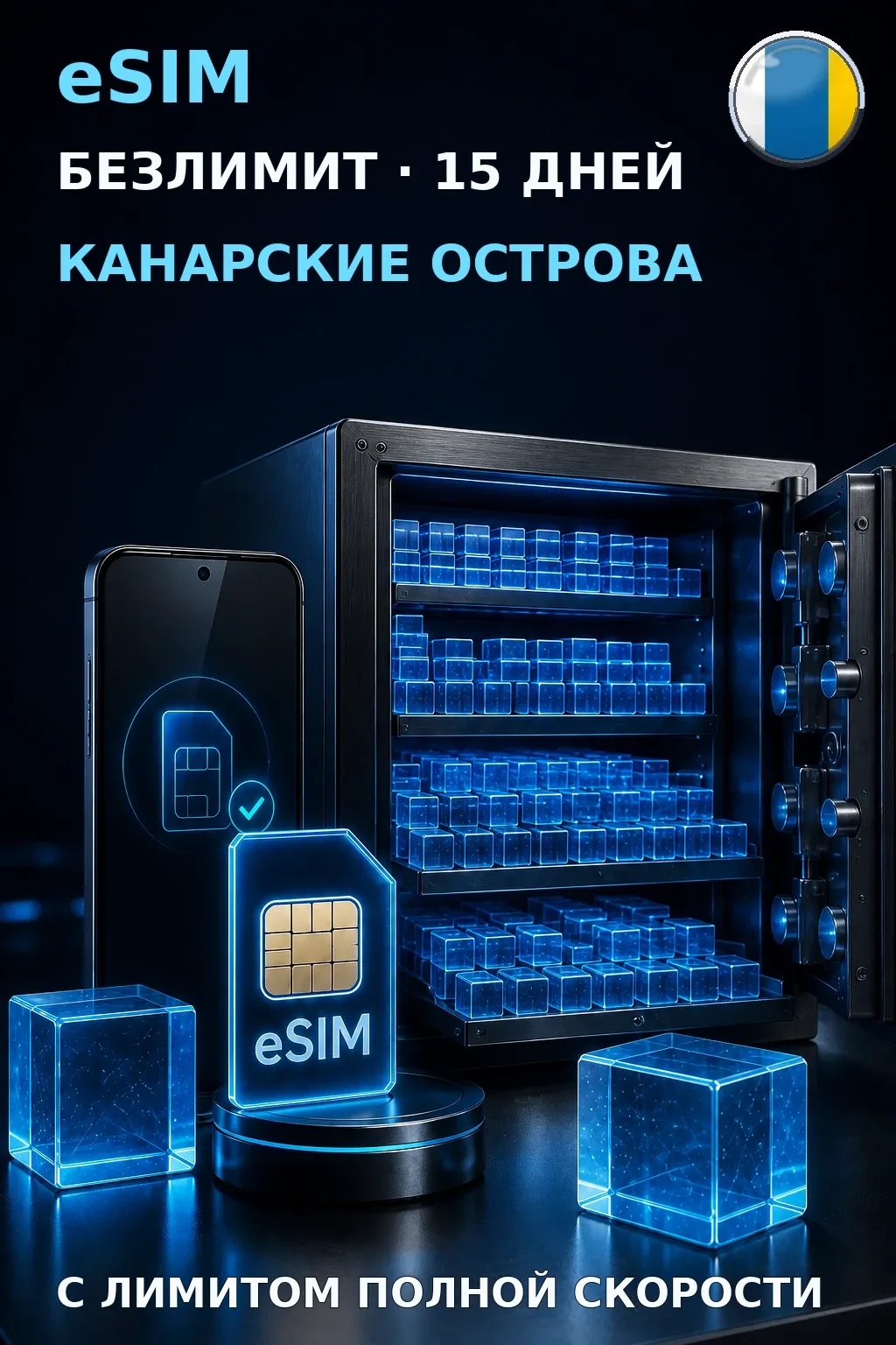 eSIM Канарские Острова — БЕЗЛИМИТ, 15 дней — интернет