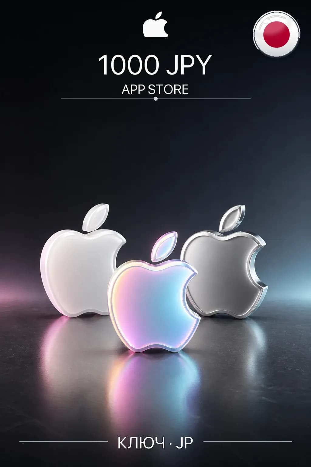 JPY 1000 App Store & iTunes Gift Code