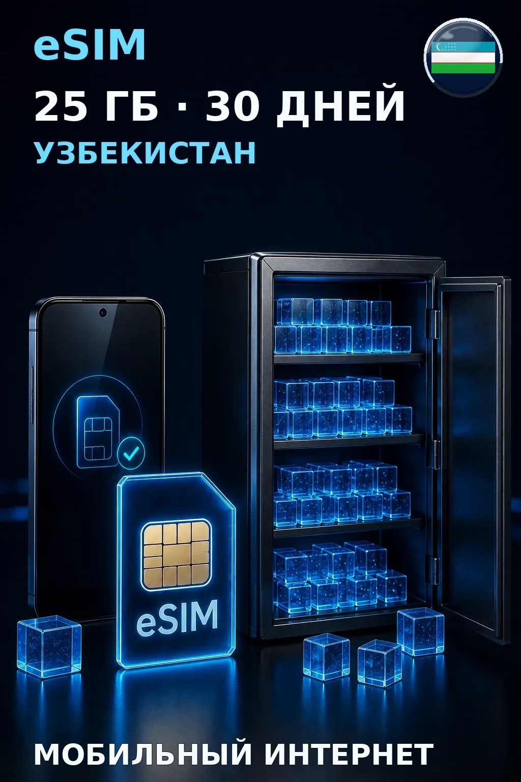 eSIM Узбекистан — 25 ГБ, 30 дней — интернет