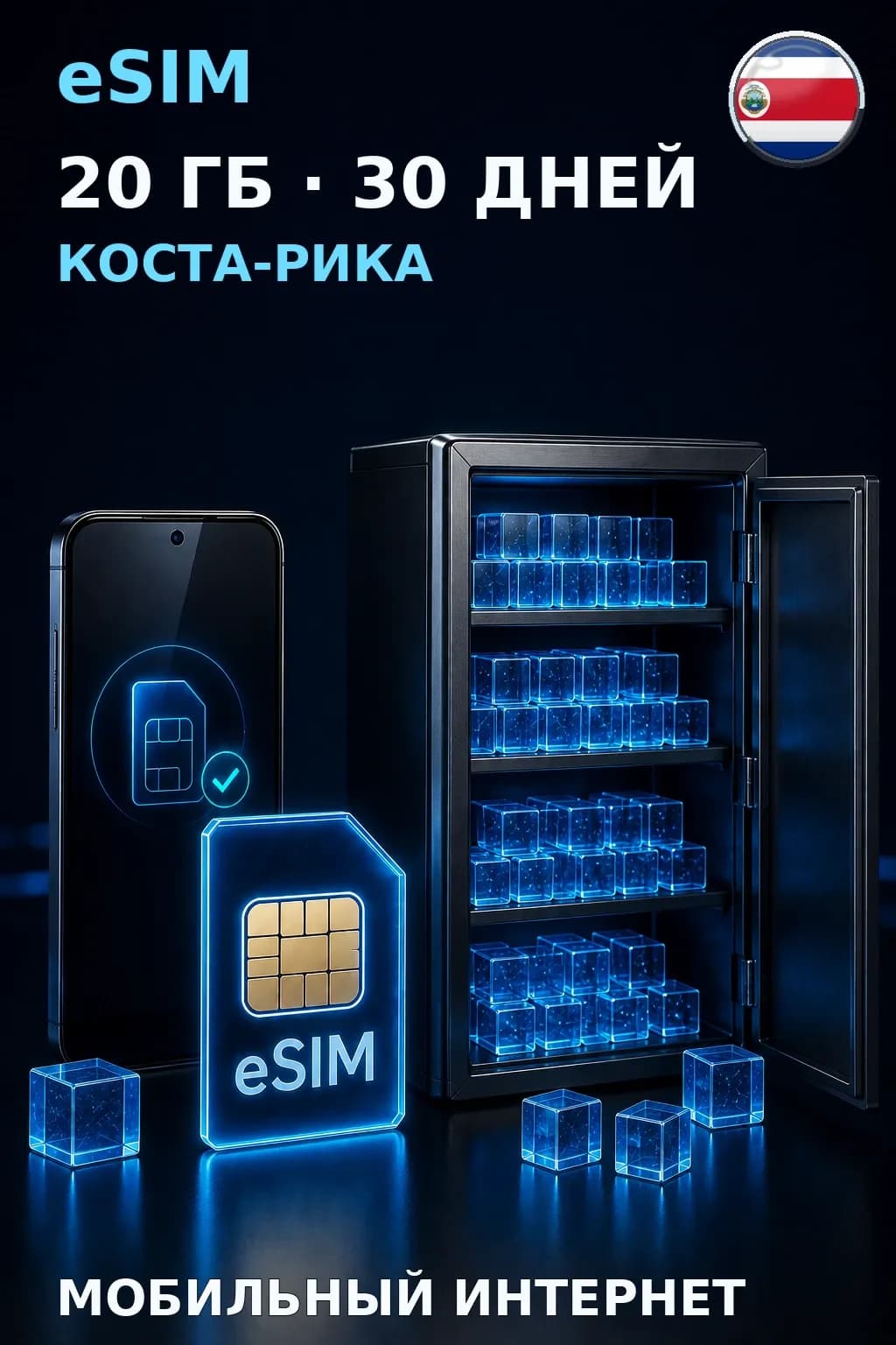 eSIM Коста-Рика — 20 ГБ, 30 дней — интернет