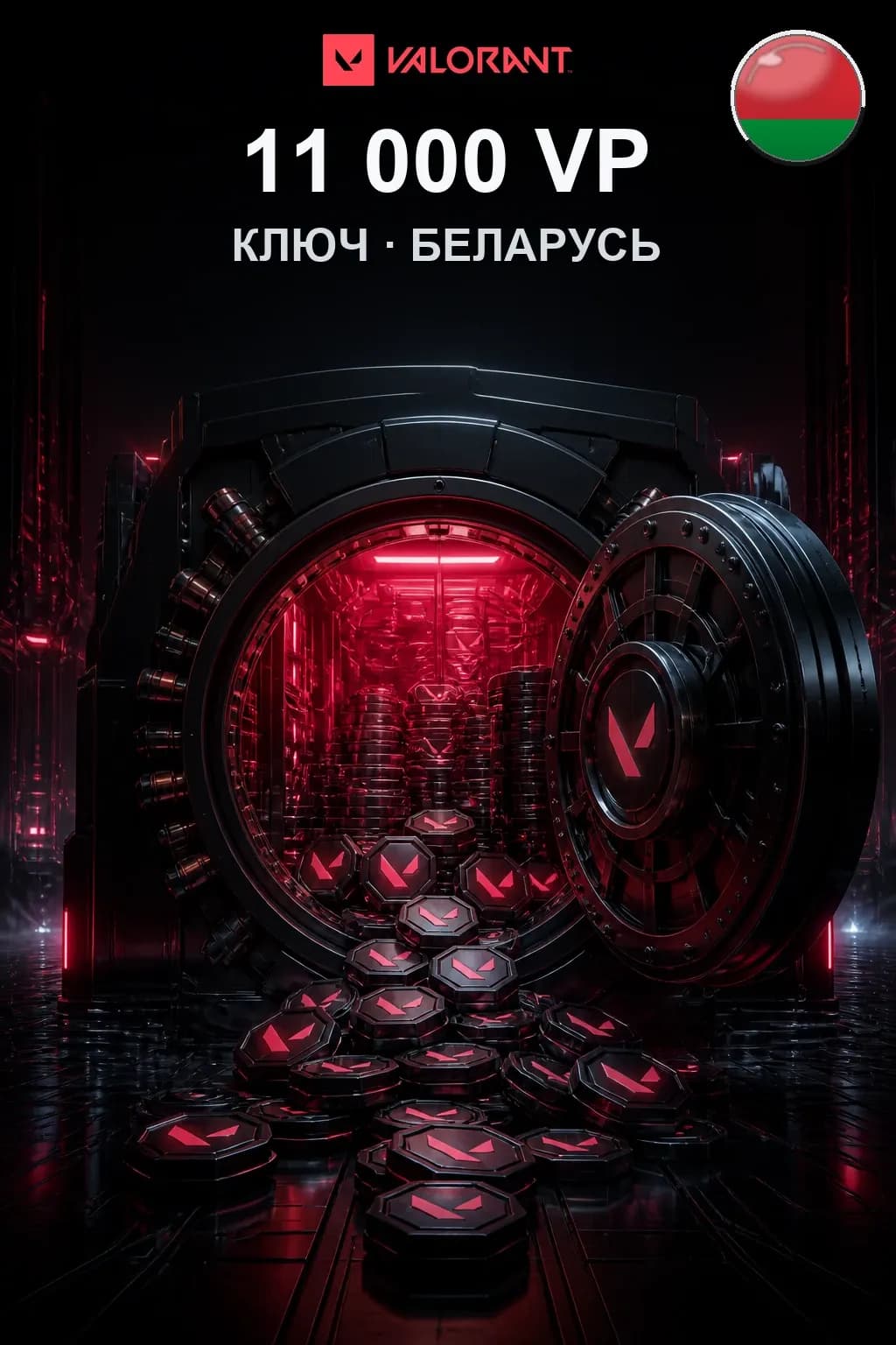11000 VP — Коды Беларусь