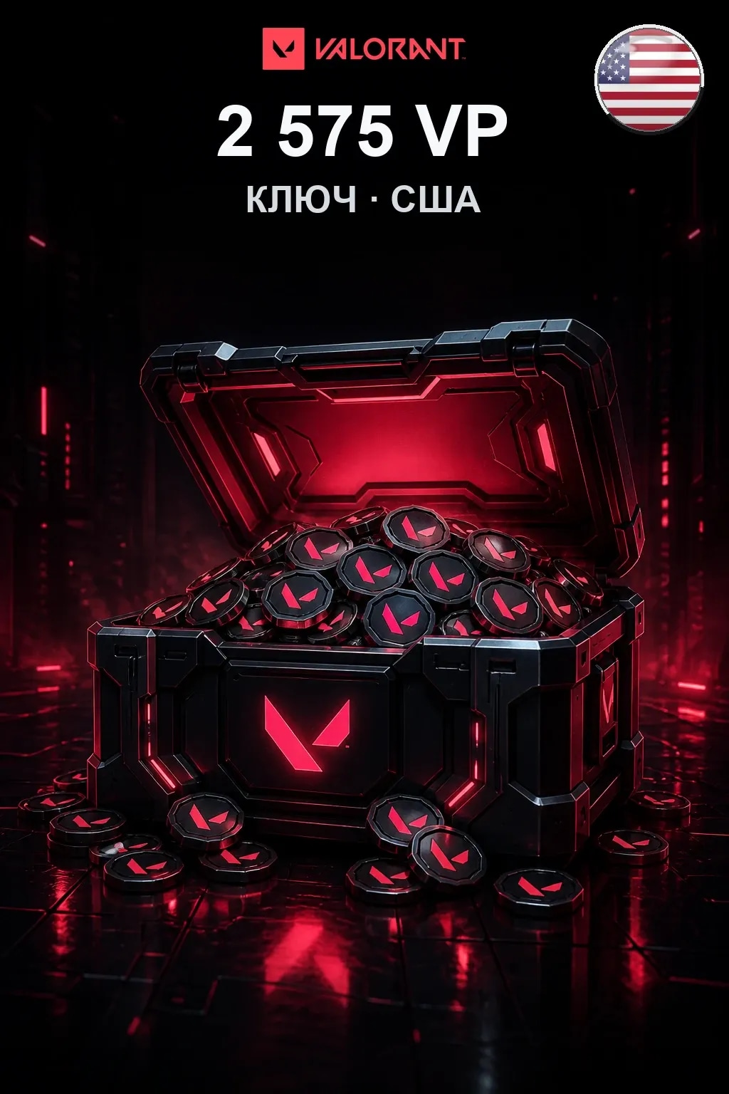 2575 VP — Коды США